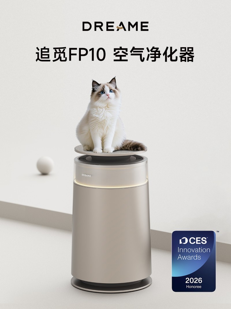 追觅FP10空气净化器摘得2026 CES创新奖，再获国际认可